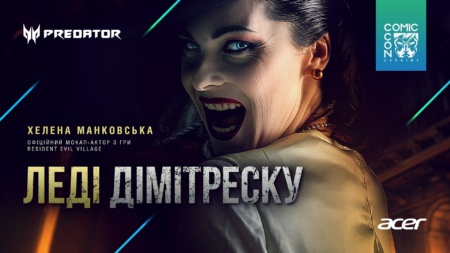 Predator запрошує на свій стенд на Comic Con Ukraine 2021