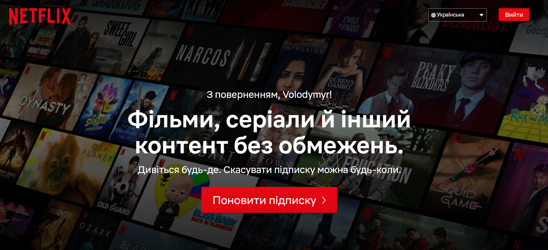 Netflix запустив україномовну версію онлайн-кінотеатру