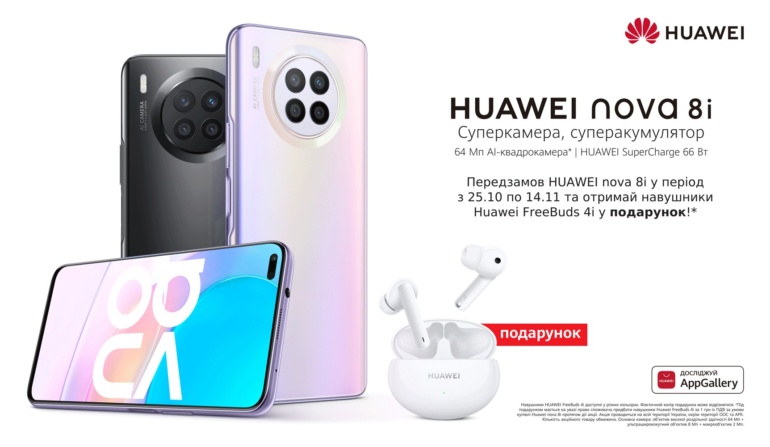 В Україні стартували попередні замовлення смартфона Huawei nova 8i вартістю 10999 грн