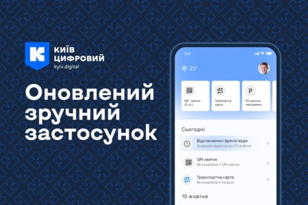 Застосунок «Київ Цифровий» завантажили вже більше 1 мільйона користувачів (підсумки роботи)