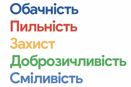 Google у партнерстві з МОН України представили посібник із безпеки дітей в Інтернеті