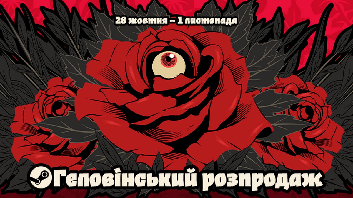 В Steam та Epic Games Store розпочався «Геловінський розпродаж» зі знижками на сотні моторошних ігор