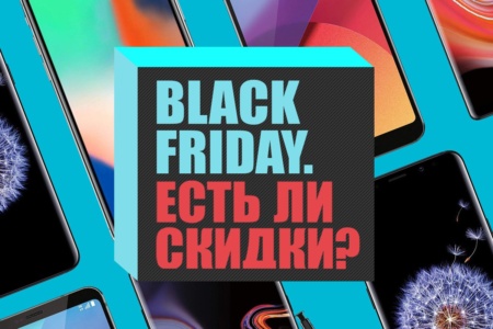 Чёрная пятница 2021: лучшие предложения на смартфоны и прочую электронику в Украине