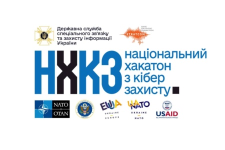 Держспецзв’язку проведе в Україні Національний хакатон із кіберзахисту за форматом NАТО TIDE Hackathon