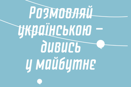 SoftServe та ГО «‎Навчай українською» створили онлайн-платформу для популяризації української мови