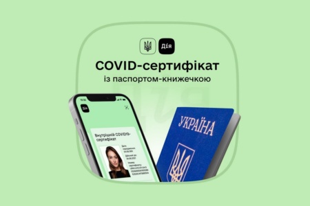 Міжнародний COVID-сертифікат у «Дії» відтепер можна отримати зі звичайним паспортом-книжечкою