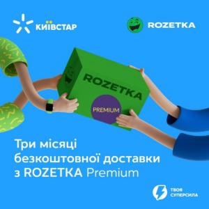 «Київстар» пропонує абонентам майже безкоштовно отримати підписку Rozetka Premium на 3 місяці