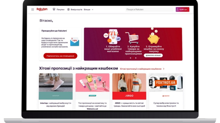 Rakuten запускає в Україні кешбек-сервіс з понад 250 партнерами
