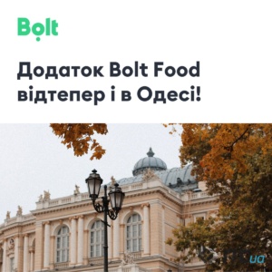 Сервіс доставки їжі з ресторанів Bolt Food почав працювати в Одесі