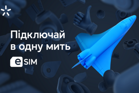 «Київстар» спростив отримання eSIM контрактним абонентам — тепер послугу можна замовити віддалено на сайті