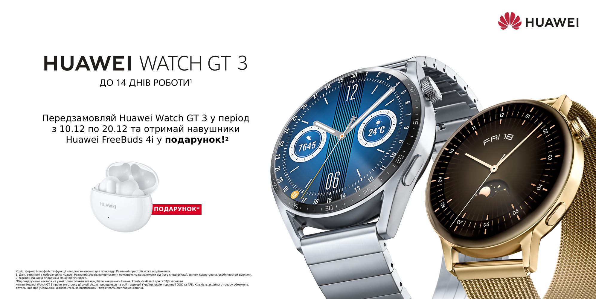 В Україні стартували продажі смартгодинників Huawei Watch GT 3 — від 7 499 грн та навушники FreeBuds 4i у подарунок