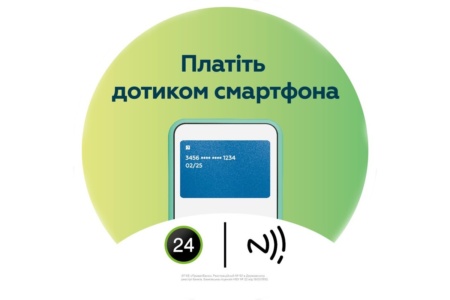 «ПриватБанк» запускає в Україні нову технологію безконтактної оплати за NFC-мітками
