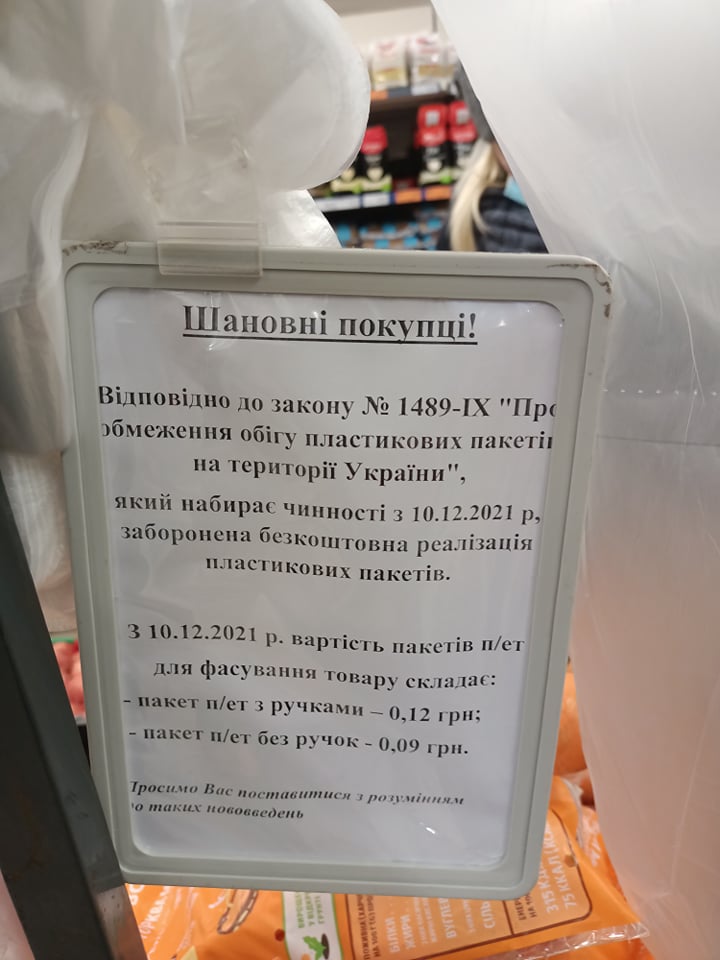 З сьогоднішнього дня в Україні заборонили безкоштовні пластикові пакети в магазинах