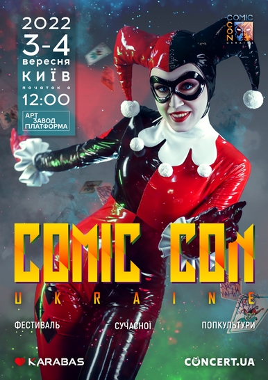 Наступний Comic Con Ukraine 2022 відбудеться 3-4 вересня