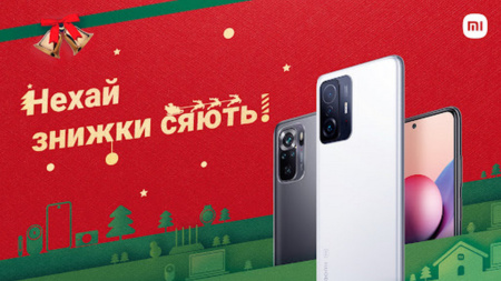 Xiaomi розпочав в Україні новорічний розпродаж смартфонів та продуктів екосистеми бренду