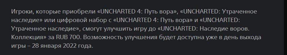 Сборник Uncharted Legacy of Thieves с обновленными Uncharted 4 и Lost Legacy выйдет на PS5 28 января — доступен предзаказ за 1399 грн