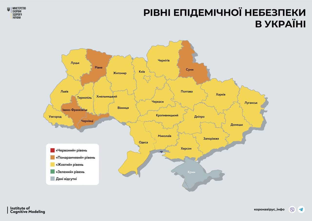 Чотири області України потрапили до «помаранчевої» зони карантину