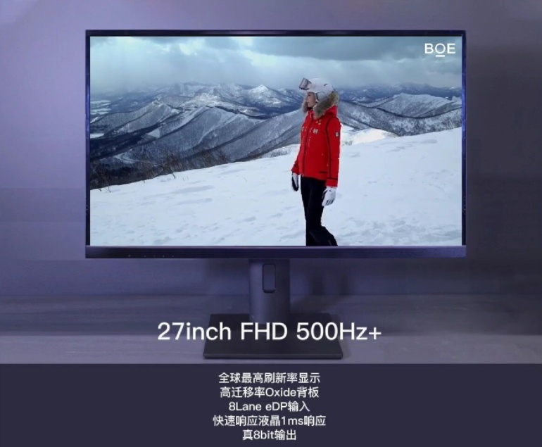 BOE анонсировала первую в мире игровую панель дисплея с разрешением Full HD и частотой обновления 500 Гц