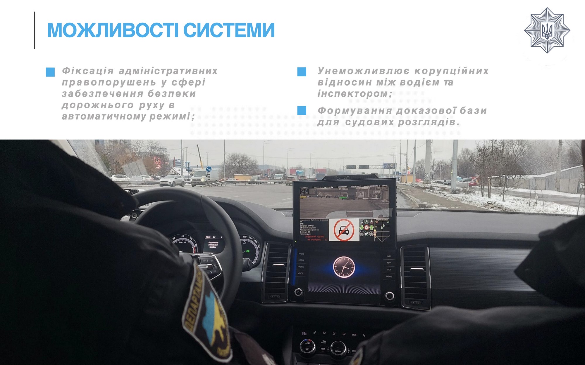 МВС: Цього тижня перші поліцейські «Фантоми» розпочнуть стежити за порядком на дорогах України