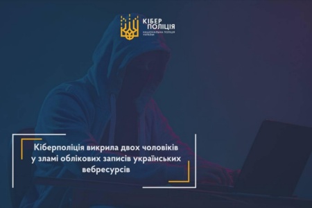 Кіберполіція викрила двох кіберзловмисників у зламі облікових записів українських вебресурсів — вони скомпрометували понад 50 тис. облікових записів громадян