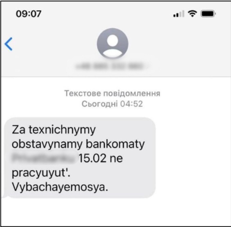 Кіберполіція вже встановлює осіб, причетних до розсилання SMS-повідомлень щодо збоїв у роботі банкоматів «ПриватБанку»