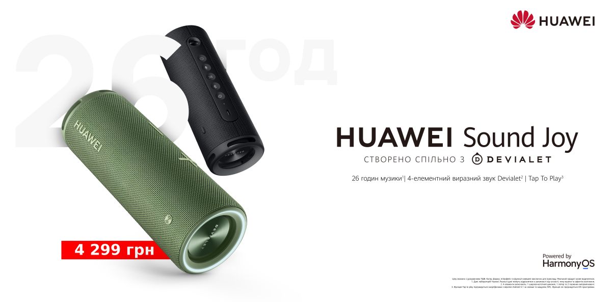 В Україні починається продаж портативної колонки Huawei Sound Joy за ціною 4300 грн