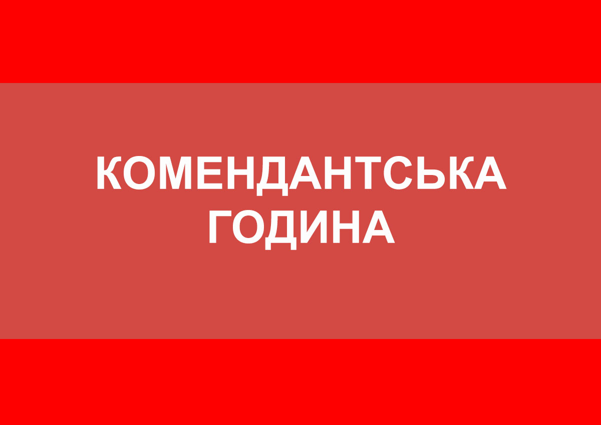 ОНОВЛЕНО: У Києві комендантська година відтепер діятиме з 17:00 до 08:00 —  всі цивільні, які порушуватимуть правила, вважатимуться диверсантами -  ITC.ua