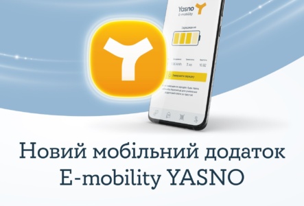 YASNO оновила свій мобільний застосунок для заряджання в мережі E-mobility