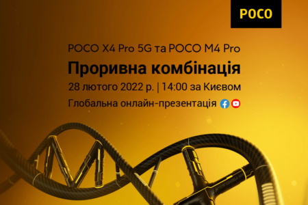Poco X4 Pro 5G и Poco M4 Pro — Xiaomi назначила следующую глобальную презентацию на 28 февраля