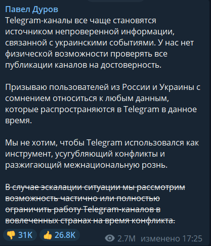 Засновник Telegram Павло Дуров повідомив про можливість обмеження роботи месенджера в Україні та РФ на час війни [Оновлено: і майже зразу відмовився від цієї ідеї]