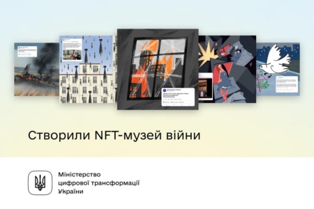 В Україні з’явився перший NFT-музей війни: виручені кошти підуть на Ethereum-гаманець Мінцифри, а звідти — на гуманітарні потреби