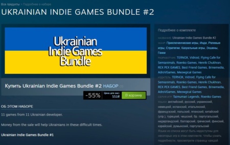 Steam начал продажу второго набора инди-игр для поддержки украинцев