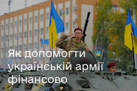 Мінцифри зібрало на українську армію вже 28,5 мільйона доларів, а Нацбанк відкрив спеціальний рахунок для гуманітарної допомоги українцям, які постраждали від дій окупантів