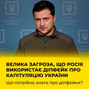 Росія планує використати діпфейк Зеленського — його лице накладуть на сфабриковане відео з оголошенням капітуляції України