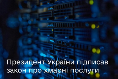 Зеленский подписал закон об облачных услугах — основные государственные IT-сервисы переедут в «‎облако»‎