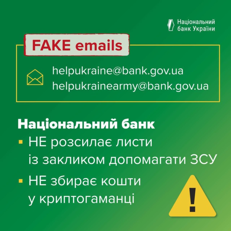 Нацбанк предупреждает о новых случаях интернет-мошенничества — фейковые призывы перевести средства на помощь армии в криптовалюте