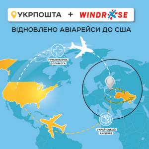 Укрпошта возобновила авиасообщение в США: будет доставлять товары украинских предпринимателей в Нью-Йорк и гуманитарную помощь в Украину на обратном направлении