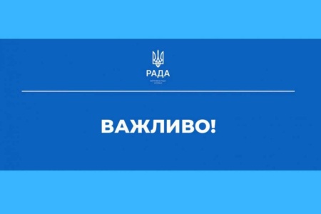 Сегодня Верховная Рада Украины приняла 15 законов и постановлений