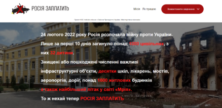 «росія заплатить». З’явився спеціальний сайт для збору даних про збитки, нанесені Україні у війні