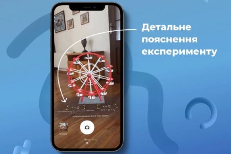 Приложение AR_Book от украинских разработчиков позволяет школьникам проводить дома безопасные познавательные эксперименты благодаря AR-технологии