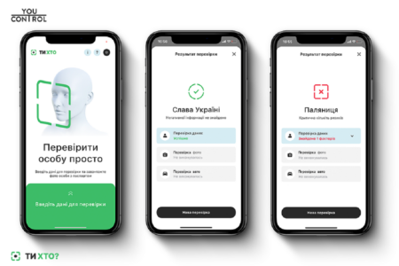 YouControl, Artellence та СБУ випустили додаток «ТиХто» для швидкої перевірки людей на блокпостах та під час комендантської години. Він допоможе боротися з диверсантами та зрадниками (доступно на iOS та Android)