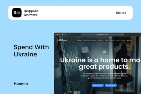 Spend With Ukraine: платформа с информацией об украинских продуктах и сервисах, работающих с западными компаниями