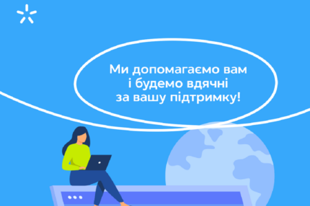 С 1 апреля «Киевстар» продолжил бесплатно предоставлять «Домашний интернет» в областях с активными боевыми действиями