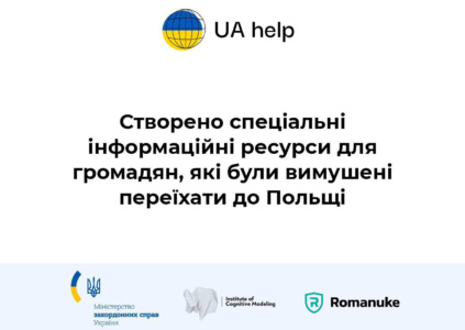 В Украине заработал сайт UA HELP с полезной информацией для тех, кто выехал в Польшу из-за войны