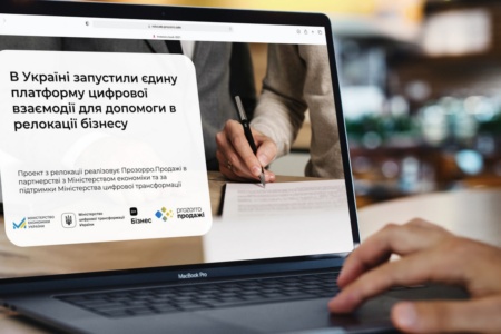 В Украине запустили бесплатную платформу для помощи с релокацией бизнеса
