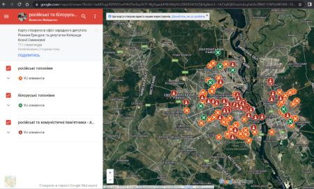 Мапа російських і білоруських топонімів в Києві, які планують перейменувати