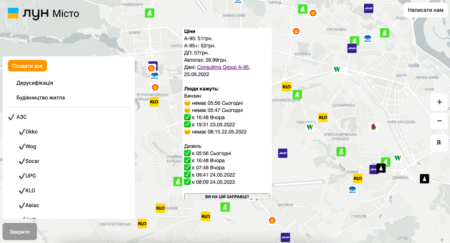 На онлайн-карті ЛУН Місто тепер можна контролювати ціни на пальне та бачити відгуки про його наявність
