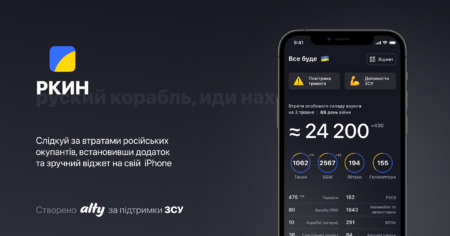Alty та Генштаб ЗСУ розробили мобільний трекер втрат російських загарбників