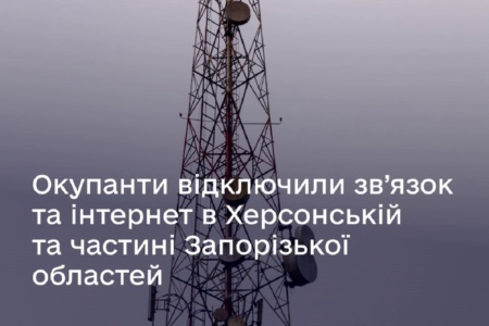 Российские оккупанты отключили связь и интернет в Херсонской и части Запорожской областей, и перенаправляют трафик через рф. Как избежать преследования и защитить себя (VPN + шифрование DNS)