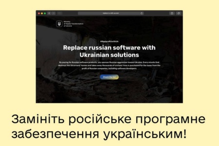 #ReplaceRUwithUA — сайт, где собраны все украинские альтернативы российскому программному обеспечению